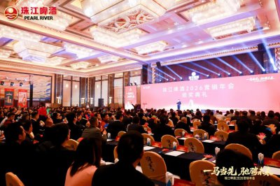 珠江啤酒2026年营销年会圆满举办