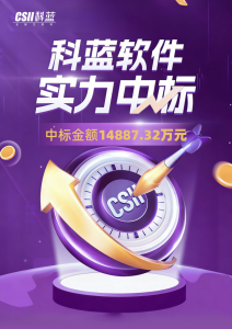 1.49亿！科蓝软件中标光大银行电子渠道开发平台