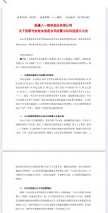 你没看错！这家公司去年预亏超1