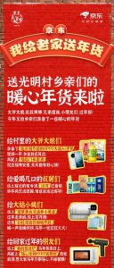 京东1月28日在刘强东老家光明村开”村晚”