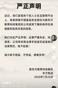 俞敏洪发声明：此事严重失实，将追究造谣者法