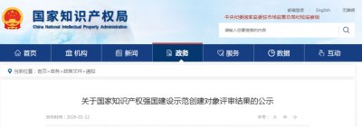 芯原入选国家知识产权示范企业创建对象