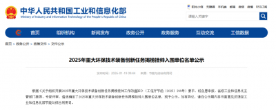 恭喜楚环科技入围“2025重大环保技术装备创新任