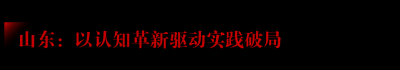 东方雨虹董事长李卫国赴山东、河