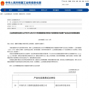 中国汽研入选2025年度国家重点研发计划高新技术