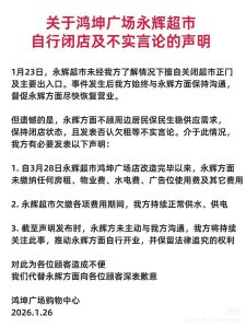 “胖改”失灵？永辉北京一门店突然停业，调改