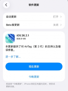苹果发布iOS 26.2.1正式版 适配AirTag 2