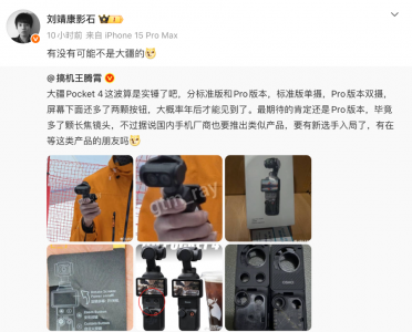 Pocket迎来竞品 影石将发布双摄手持云台