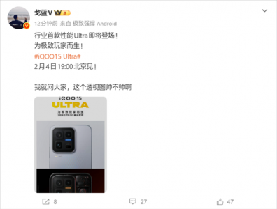 iQOO 15 Ultra定档2月4日:性能和游戏体验堆满