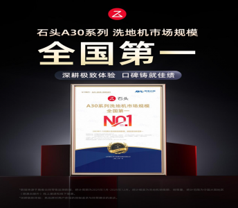 石头科技斩获“2025 财闻奖 卓越创新奖”，技术