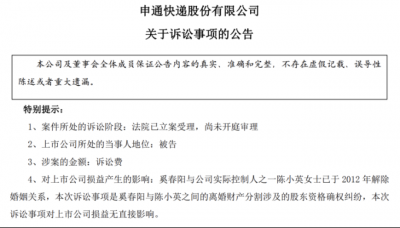 前夫时隔13年“算旧账”，申通快递创始人被索要