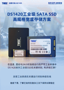 全新上市！德明利推出高规格宽温方案DS1420系列