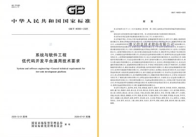 普元核心起草的首个低代码国家标准正式发布