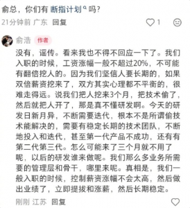 追觅CEO否认断指计划:入职涨幅不超过20% 不可能