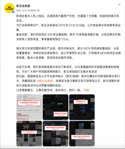 影石打黑再出重拳：公示首批奖金、MCN配合调查