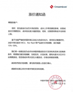 涨价15%—50%!中微半导对MCU、Nor flash等产品进行