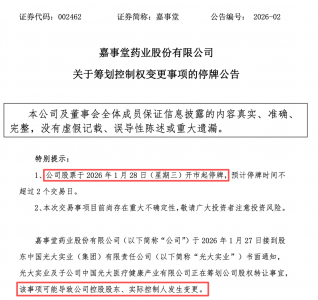 002462，筹划控制权变更，股票停牌！