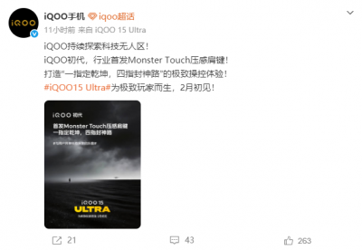 为极致玩家而生！iQOO 15 Ultra将配备压感游戏肩键