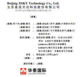 星辰天合提交港交所上市申请，今年前9个月净利