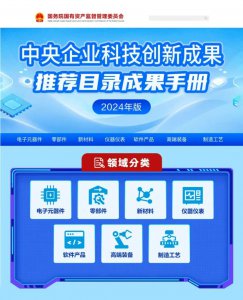 喜报！钢研纳克高端光谱仪入选国资委 2024 科技