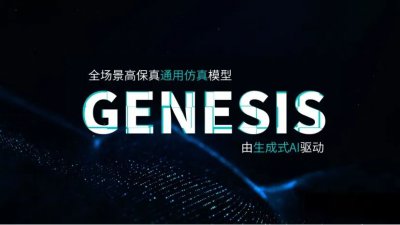 文远知行发布通用仿真模型WeRide GENESIS