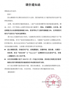 芯片等核心元器件价格攀升 苏州科达子公司决定