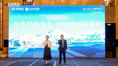 把握锂、硅新周期,弘则研究举办新能源专题会