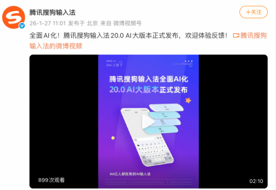 不是AI的错 搜狗输入法回应“变笨”问题