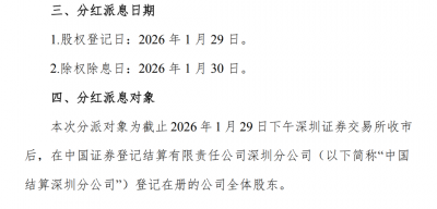 明日登记，泸州老窖分红20亿元