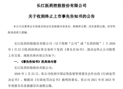 财务造假！又一光伏跨界企业拟被强制退市