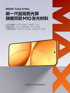 REDMI Turbo 5 Max搭载新一代超级阳光屏：采用旗舰同