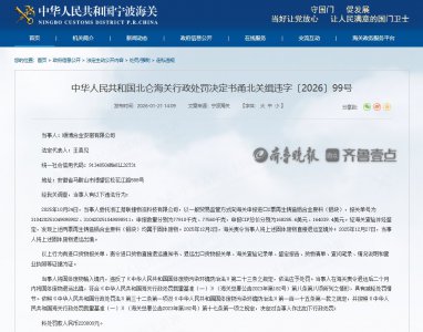 多次将固体废物输入境内，顺博合