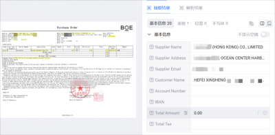 非固定版式票据告别人工审核！INTSIG DocFlow升级大