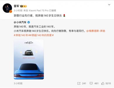 雷军发文祝贺奔驰140周年生日快乐