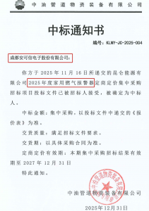 安可信连续中标中国燃气行业龙头企业项目，获