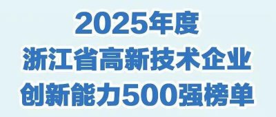 创新登榜！西子洁能入选浙江高新