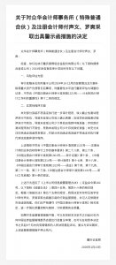 众华会计师事务所被出具警示函，