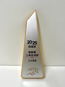 坚持长期主义，三七互娱斩获2025年财闻奖“高质