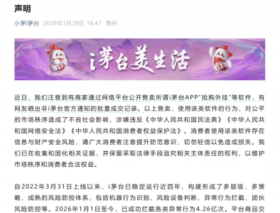 刚刚，i茅台发布声明