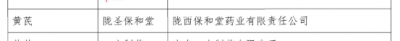 《2025年度中药行业品牌信息公告》发布，精华制