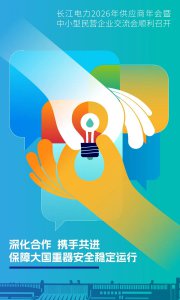 护航大国重器，共建阳光生态