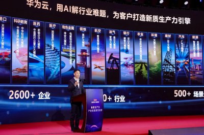 华为云黄瑾：AI正从提供“情绪价值”走向创造真