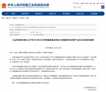 威胜信息入选2025年度国家重点研发