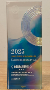 北信源网络安全应急指挥处置平台