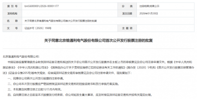 证监会同意维通利深交所IPO注册