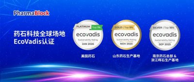 【要闻】铂金认证！美国药石斩获EcoVadis全球前
