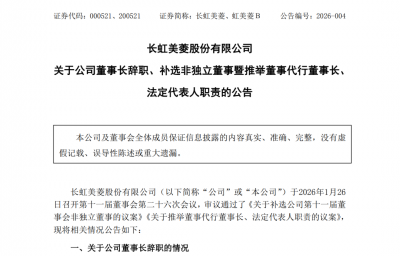 长虹美菱高层忙换岗，老牌家电企