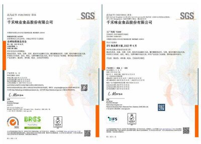千禾味业再获国际认证，筑牢“舌