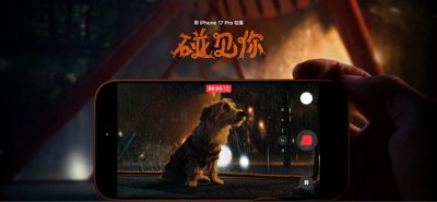 苹果2026新春大片《碰见你》正式上线 iPhone 17 P