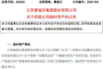 江苏光伏电池企业计划停产，2025年